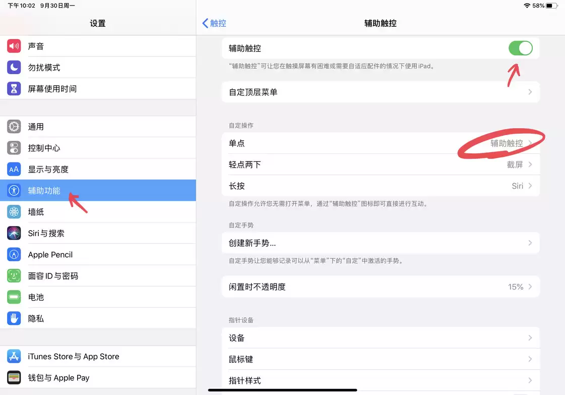 iPadOS 辅助触控(鼠标)的自动开启与关闭 iPadOS 辅助触控(鼠标)的自动开启与关闭