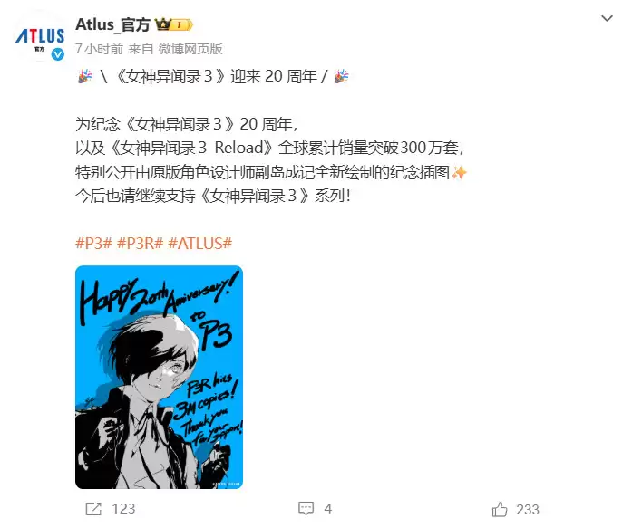 《女神异闻录3 Reload》累计销量突破300万套