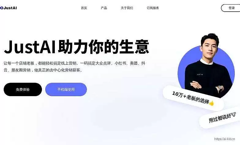 JustAI-商家必备的AI多平台营销文案神器