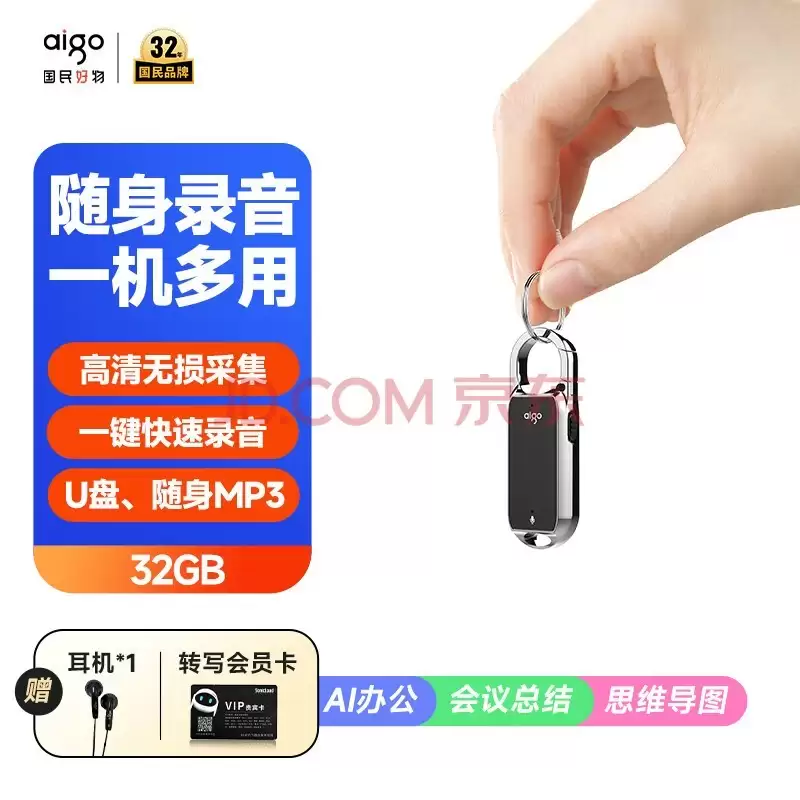 aigo爱国者R2203录音笔小型随身带,百元实现全能随行!