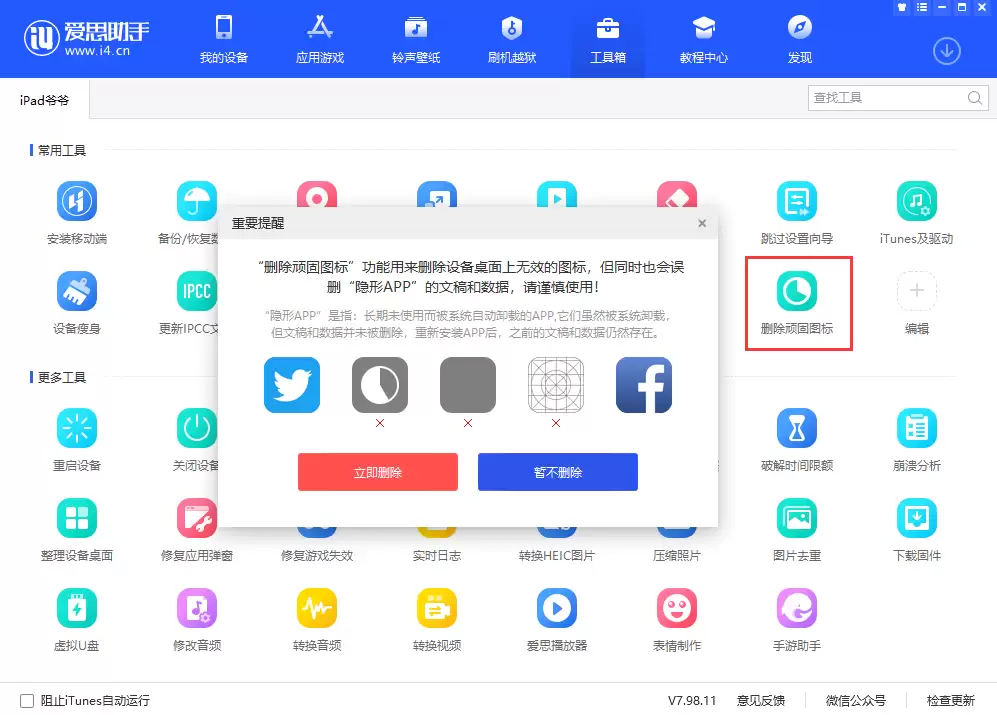 iPhone 桌面上出现白色网格图标怎么办? iPhone 桌面上出现白色网格图标怎么办?