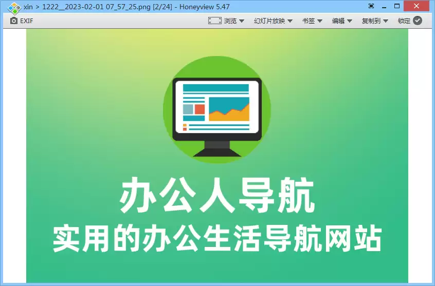 Honeyview-免费图片浏览器