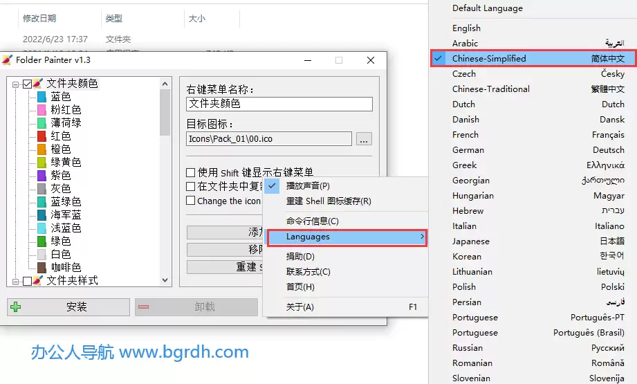 FolderPainter-文件夹图标修改工具