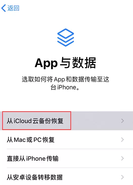 如何通过 iCloud 将数据恢复到新 iPhone？