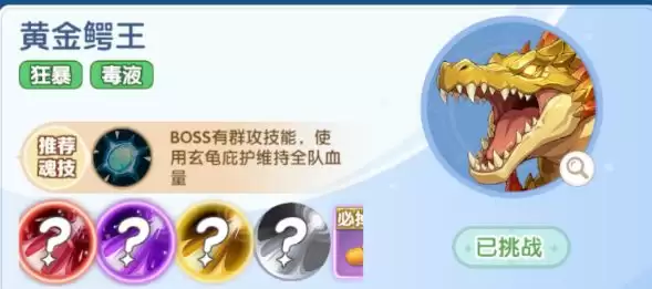 斗罗大陆:传承黄金鳄鱼攻略