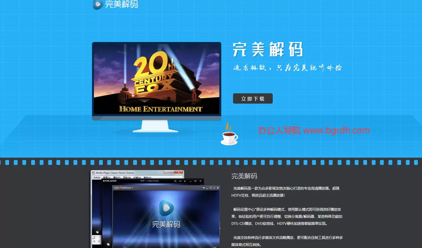 完美解码-专业高清播放器