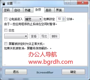 ScreenBlur-电脑自动锁屏软件