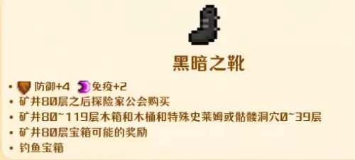 黑暗之靴