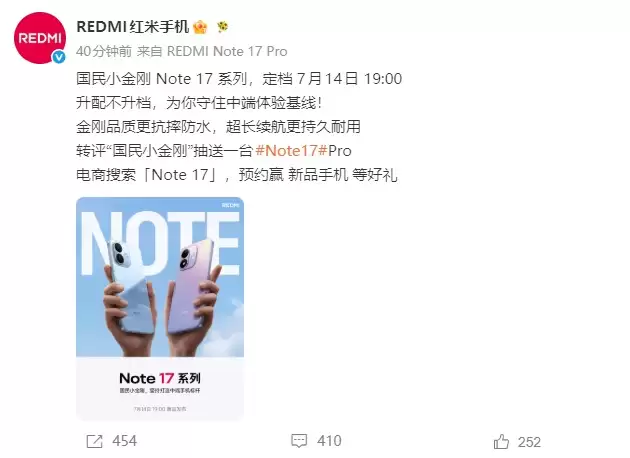 REDMI Note 17系列定档7月14日:9000mAh超大电池加持,卢伟冰称“守住中端体验基线”