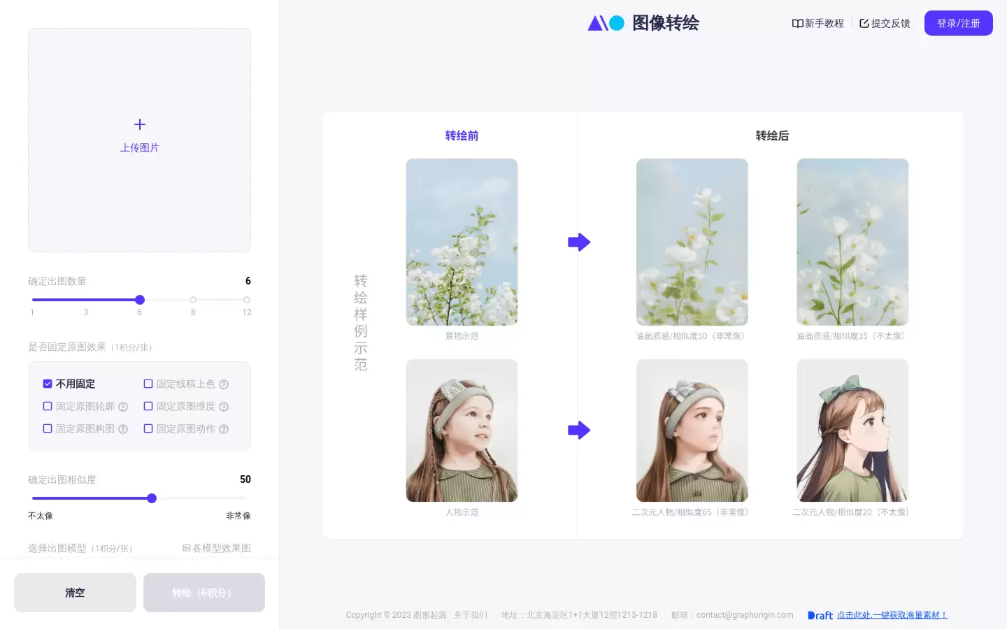 transpic : AI 图像转绘插画创作平台