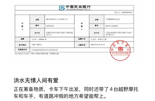 张雪机车捐500万驰援广西:物资车队今日出发 还有4台越野摩托车