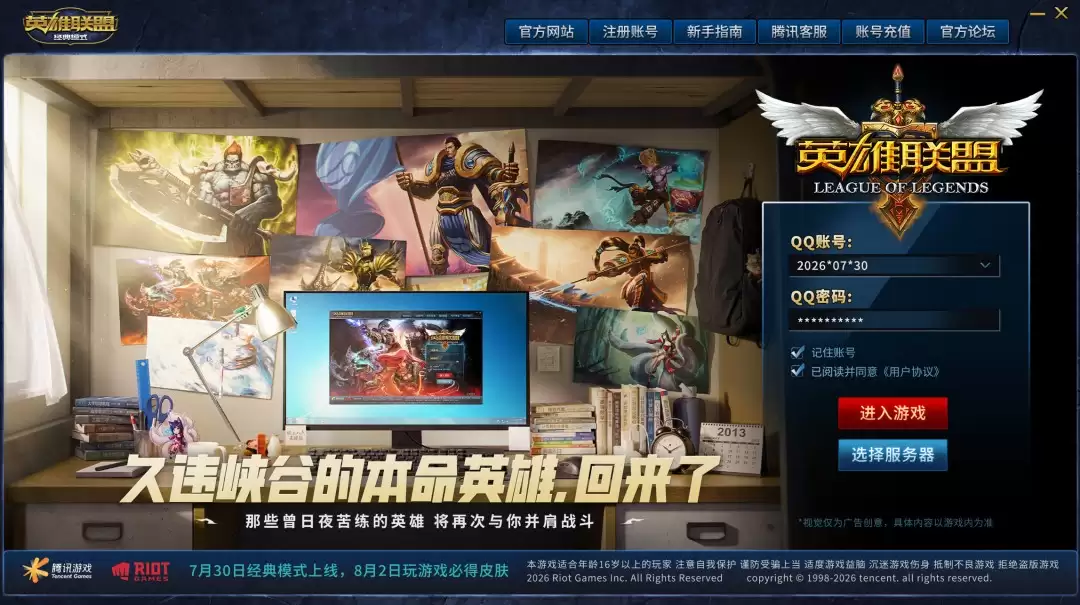 MSI表演赛老将炸场,拳头官宣LOL经典模式7月30日上线 MSI表演赛老将炸场,拳头官宣LOL经典模式7月30日上线