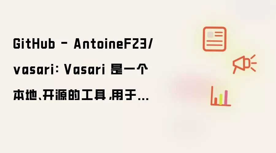 Vasari 是一个本地、开源的工具,用于评估 AI 功能
