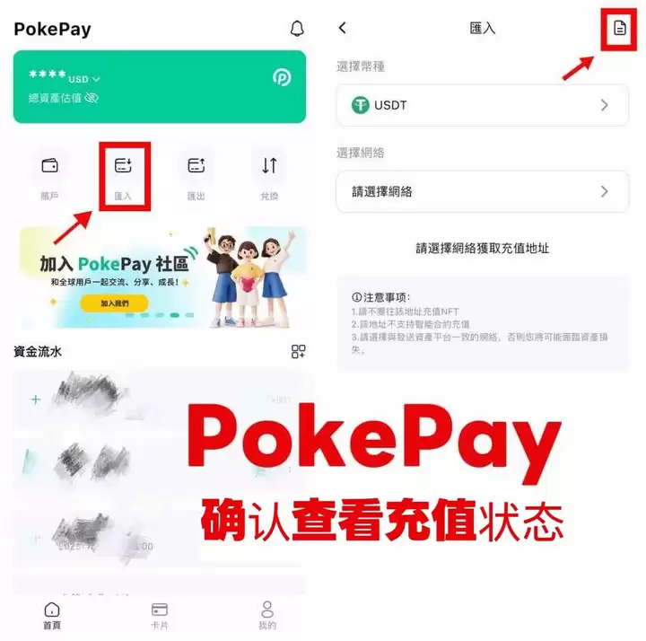 PokePay USDT充值教程和使用指南(用于虚拟信用卡消费)