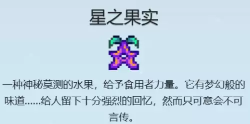 星露谷物语星之果实怎么获得 星之果实全收集攻略 星露谷物语星之果实怎么获得 星之果实全收集攻略