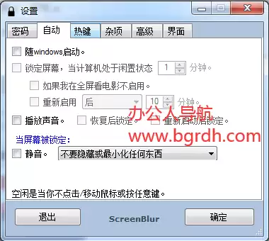 ScreenBlur-电脑自动锁屏软件
