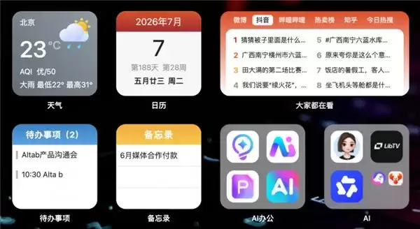 AItab上线!定义AI时代上网新入口