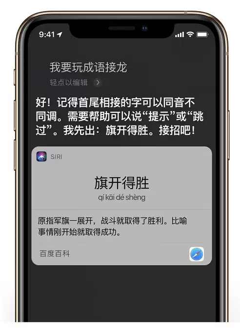 iOS 13 小技巧:让 Siri 陪你玩“成语接龙” iOS 13 小技巧:让 Siri 陪你玩“成语接龙”