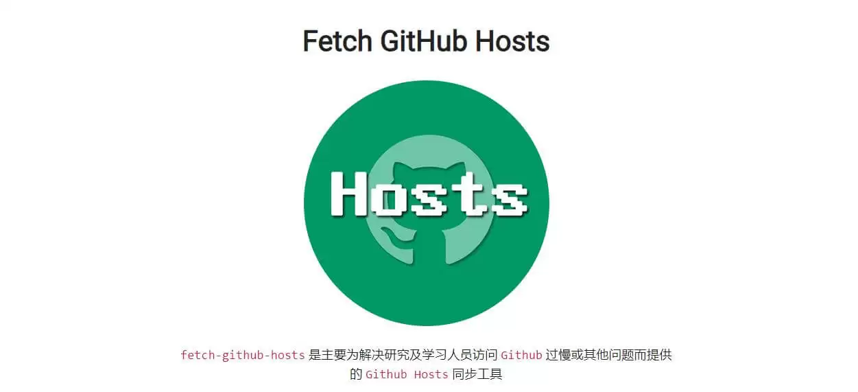 GitHub加速