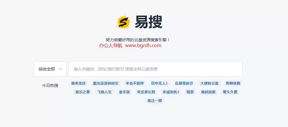 易搜-强大的阿里云盘资源搜索工具