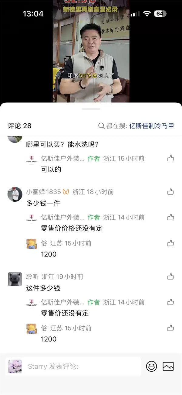 国产黑科技制冷马甲问世 背部巧妙缝制4个模块 穿上立降15℃ 