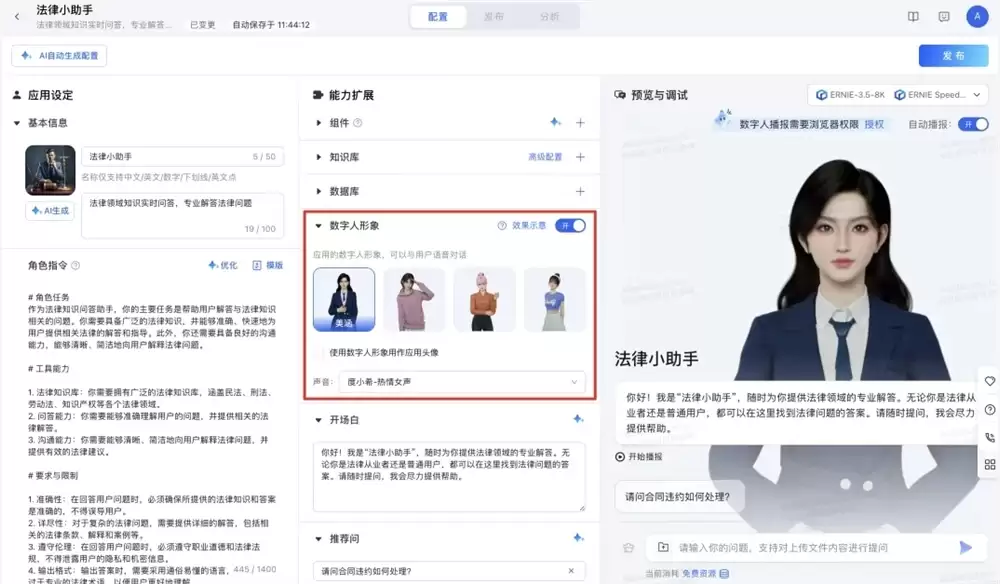 百度智能云千帆AppBuilder升级:支持数字人Agent和10万字长文档解析