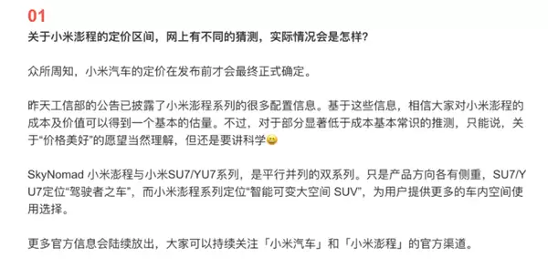 小米回应澎程N90的定价猜测:部分网传价格远低于成本常识