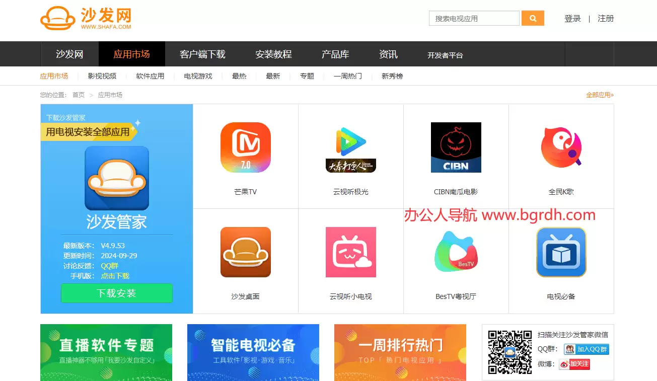 沙发管家官网正版下载入口