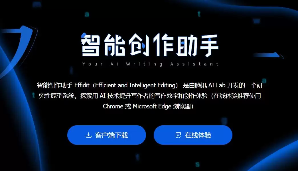 Effidit : 智能创作助手,提升写作效率