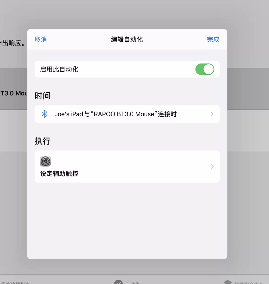 iPadOS 辅助触控(鼠标)的自动开启与关闭 iPadOS 辅助触控(鼠标)的自动开启与关闭