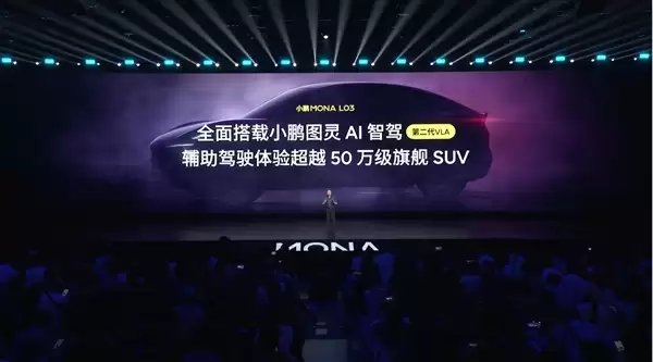 小鹏MONA L03试驾一车难求!门店排队多到300人 想试车都还要等一周