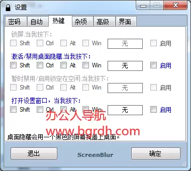 ScreenBlur-电脑自动锁屏软件