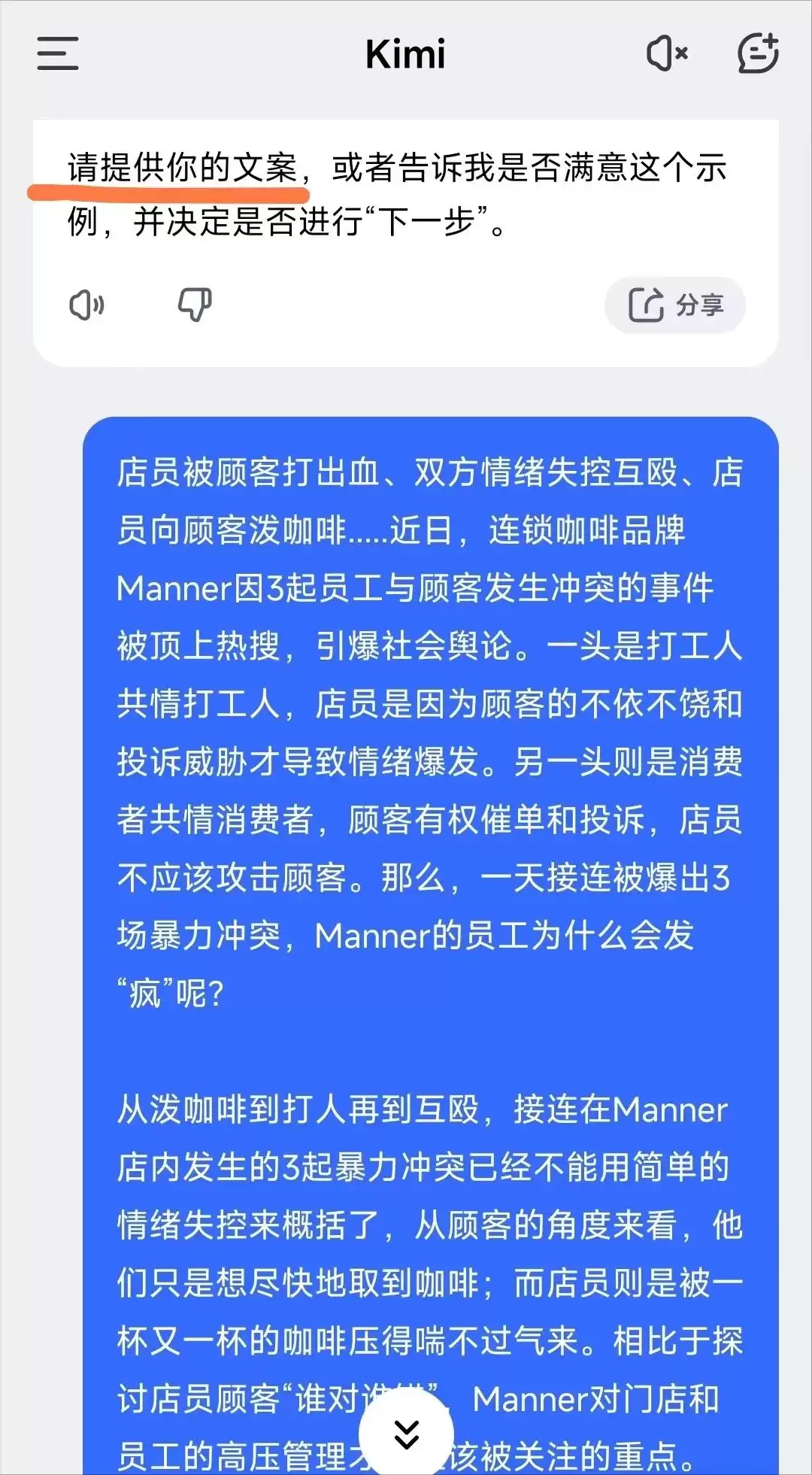 如何用kimi写自媒体文案？ 提示词解析和优化思路秒变文案达人