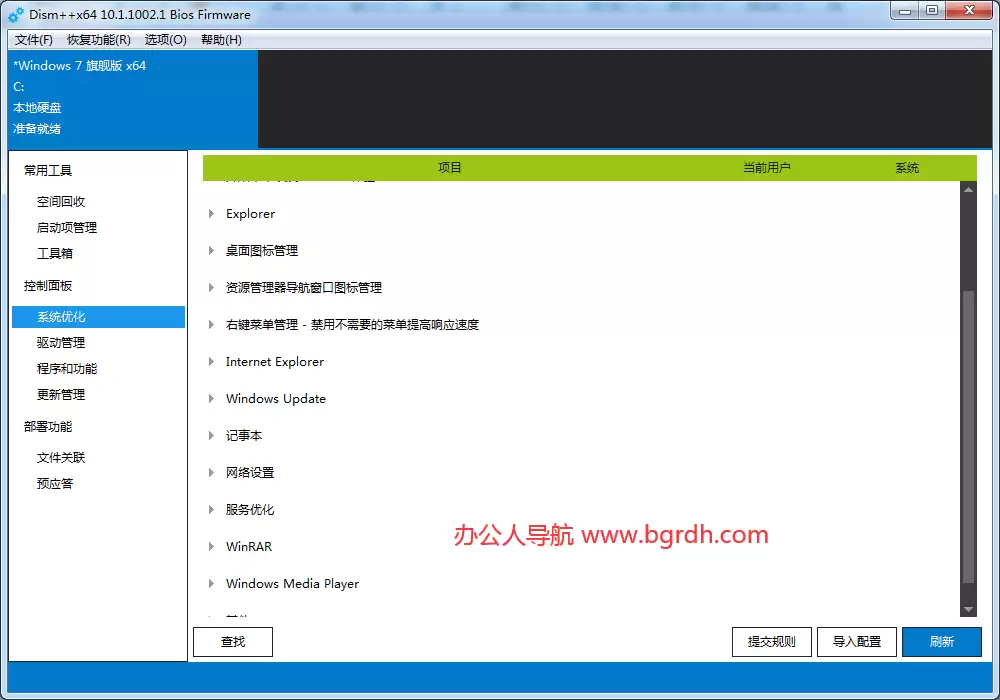 Dism++-Windows 系统管理优化工具