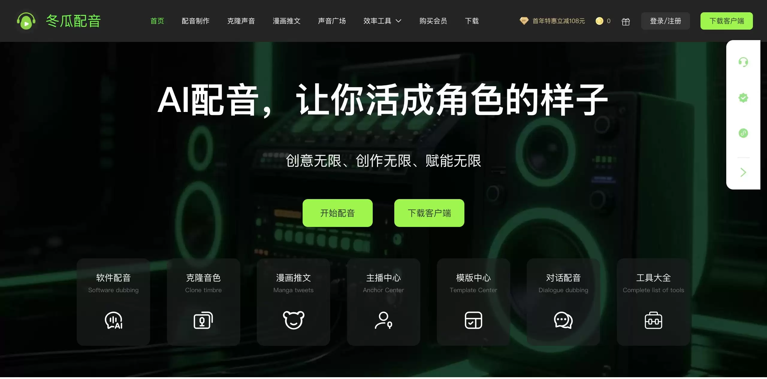 冬瓜配音-一键文字转语音，AI配音声音克隆神器