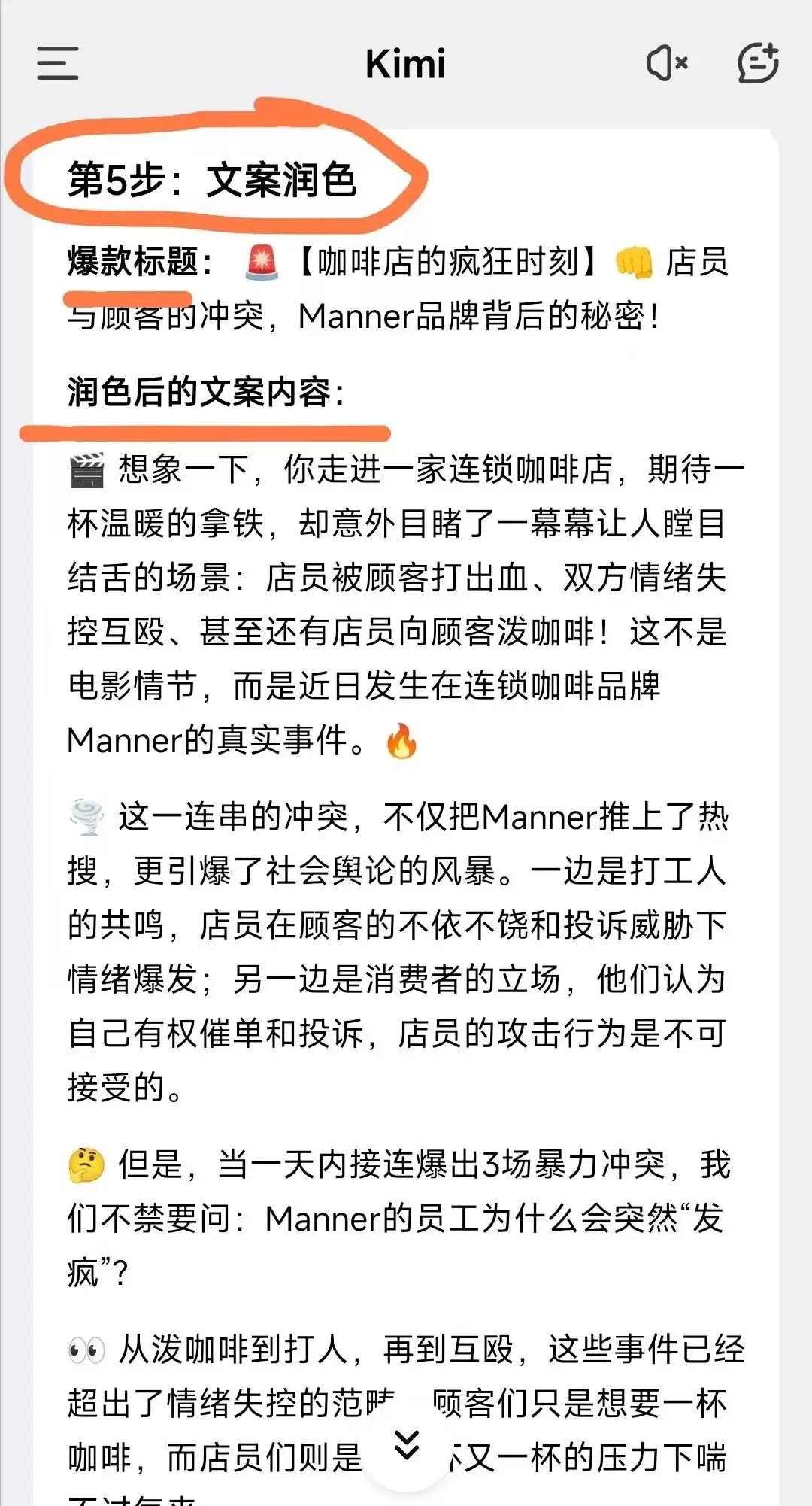 如何用kimi写自媒体文案？ 提示词解析和优化思路秒变文案达人