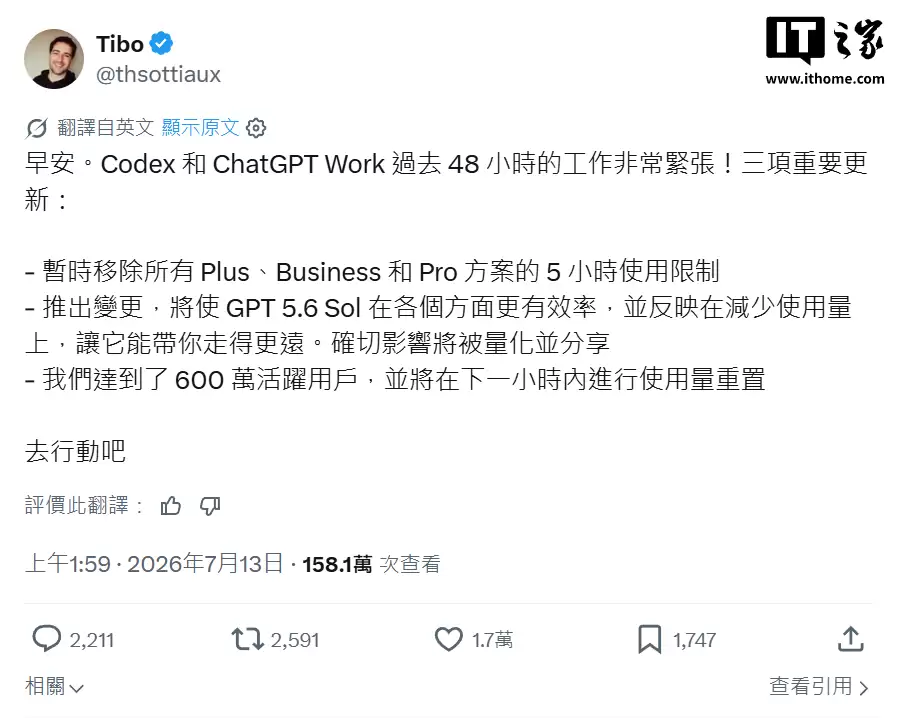 OpenAI Codex、ChatGPT Work暂时取消Plus、Pro、Business 订阅 5 小时使用限制