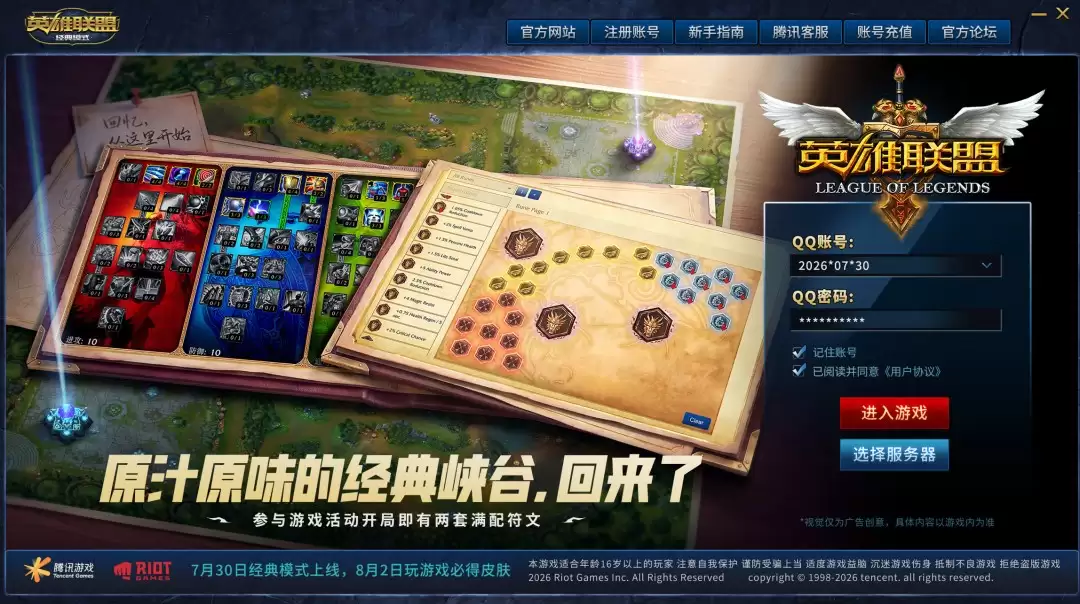 MSI表演赛老将炸场,拳头官宣LOL经典模式7月30日上线 MSI表演赛老将炸场,拳头官宣LOL经典模式7月30日上线