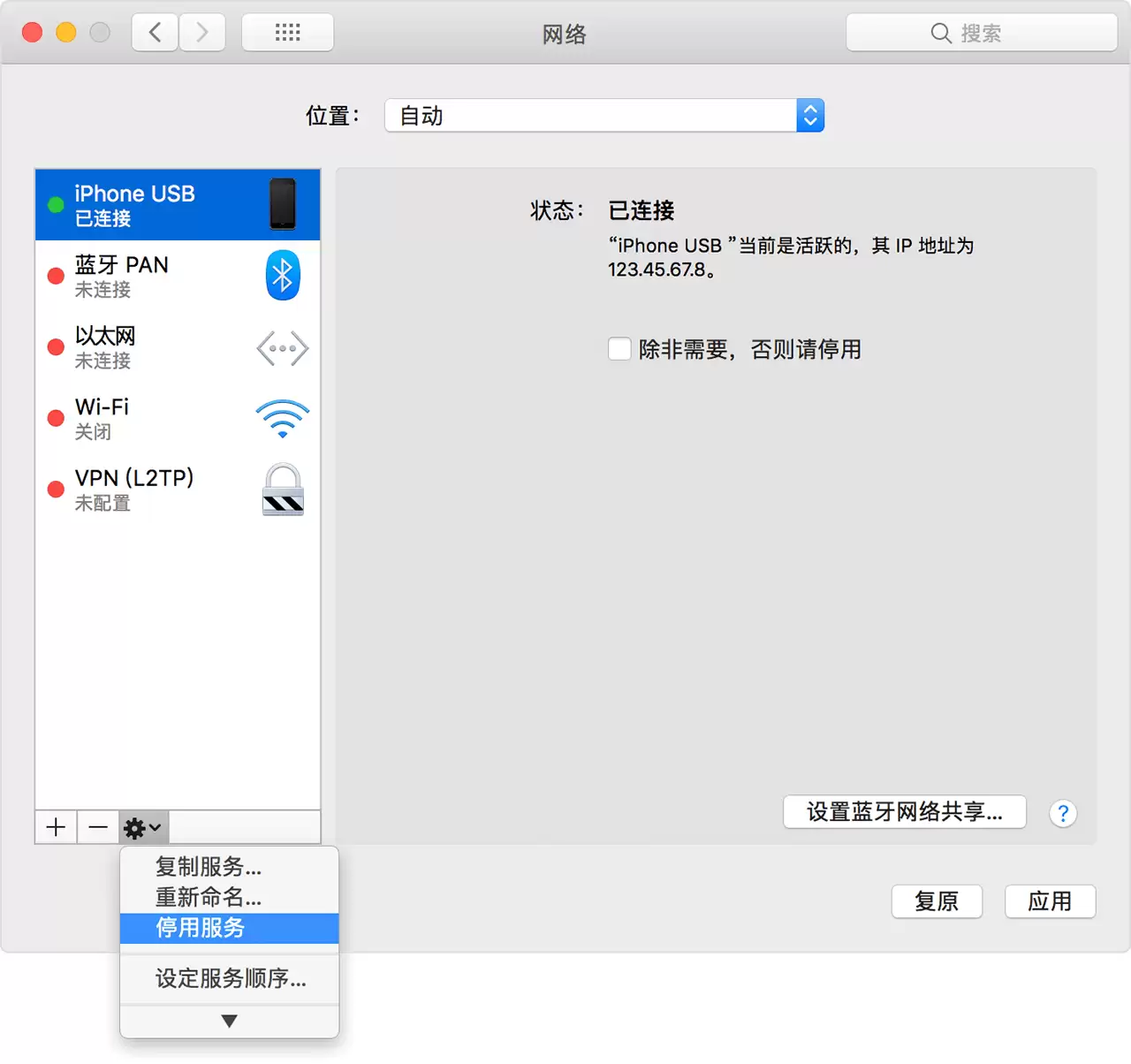 如何通过 USB 连接使用 iPhone 热点? 如何通过 USB 连接使用 iPhone 热点?