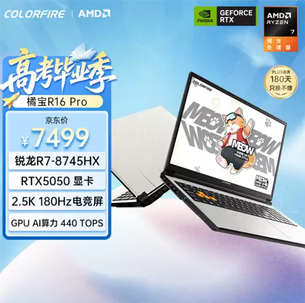 7499元!七彩虹橘宝R16 Pro笔记本新增RTX 5050款:配双通道16GB内存