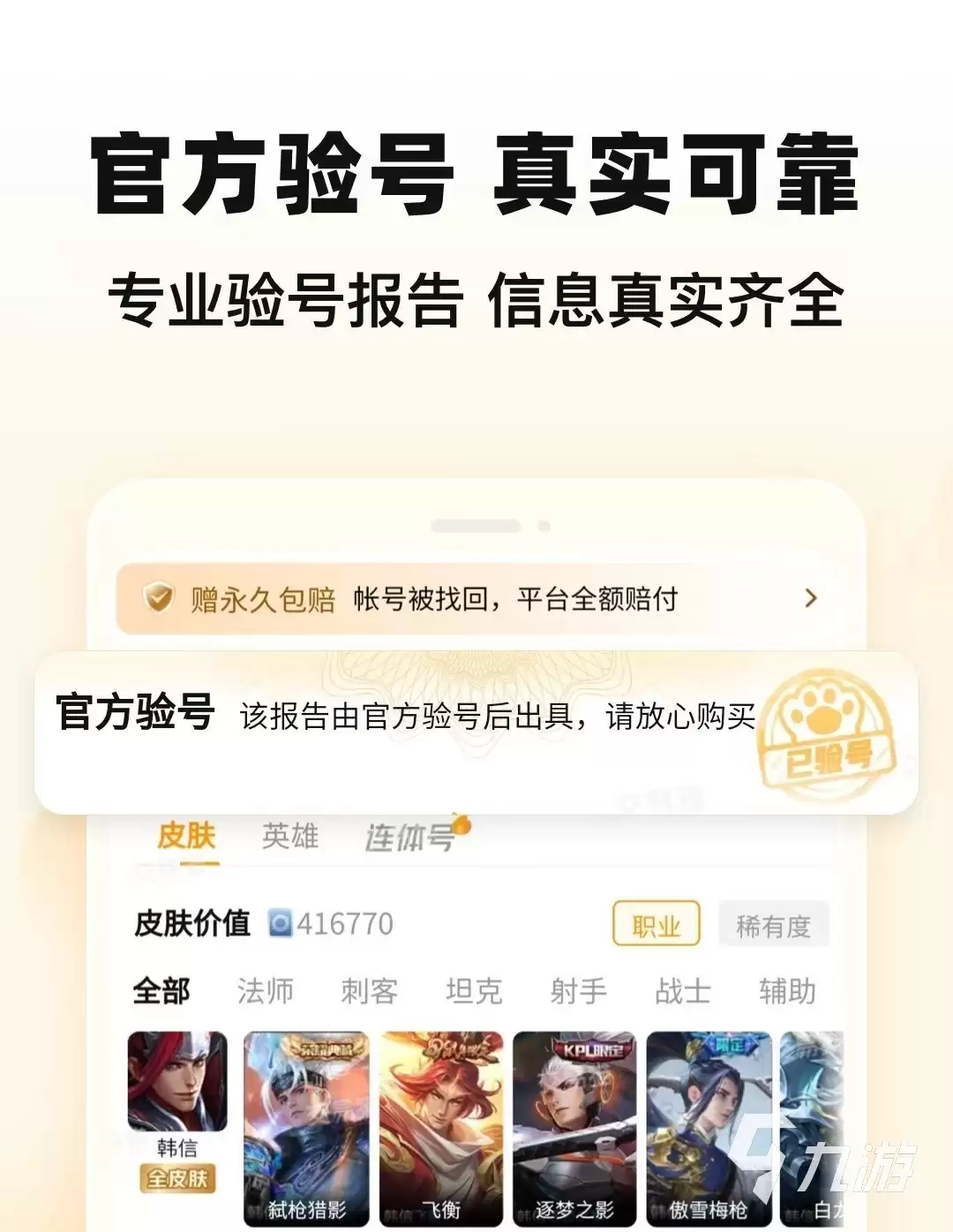 LOL皮肤账号购买渠道推荐：安全可靠的交易平台有哪些