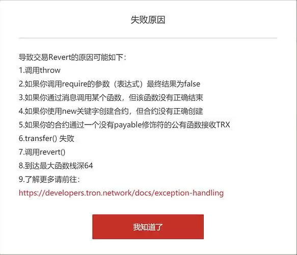 手把手教你如何用Tronscan 区块链浏览器使用方法