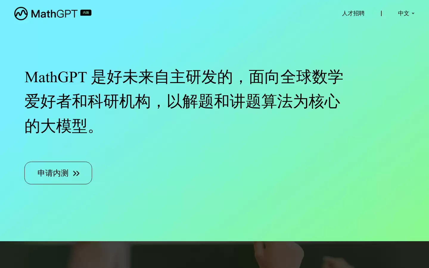 MathGPT : 全球数学解题和讲题算法大模型