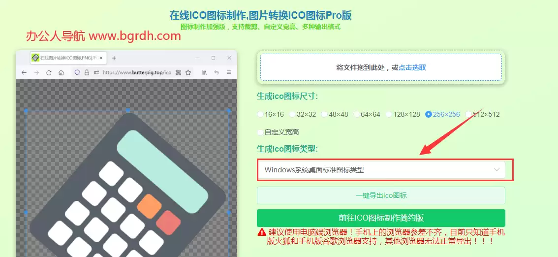 桌面图标制作