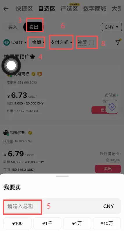 怎么卖出钱SDT变&现?_图2