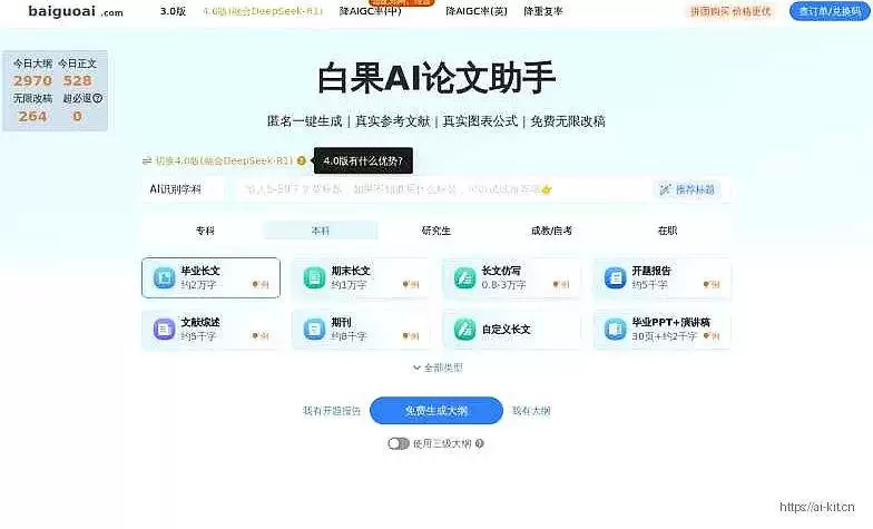 白果AI论文-10分钟生成万字论文的智能写作神器