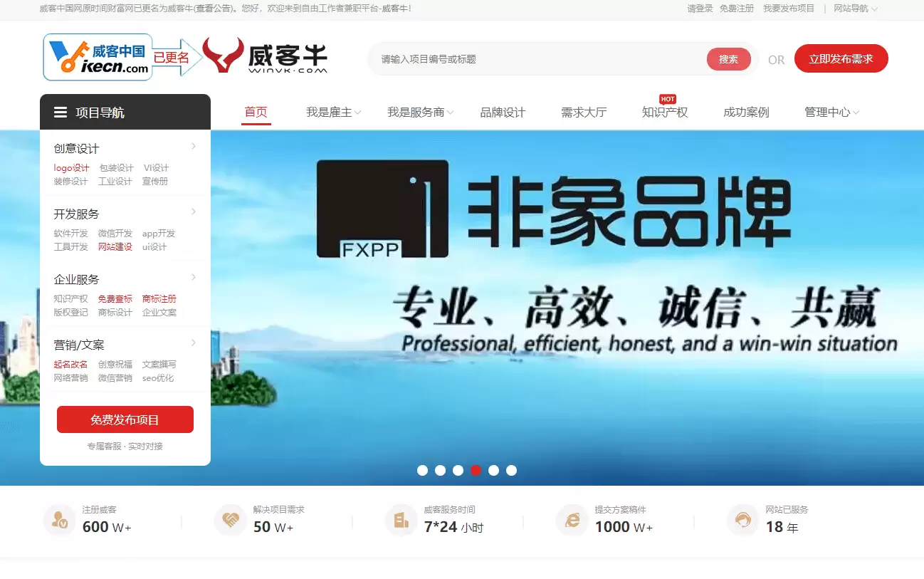 威客牛-原威客中国网,时间财富网