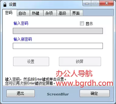 ScreenBlur-电脑自动锁屏软件