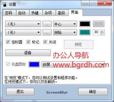 ScreenBlur-电脑自动锁屏软件