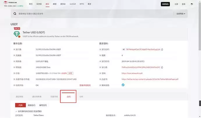 手把手教你如何用Tronscan 区块链浏览器使用方法